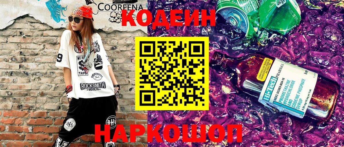 Кодеиновый сироп Lean Purple Drank Орехово-Зуево