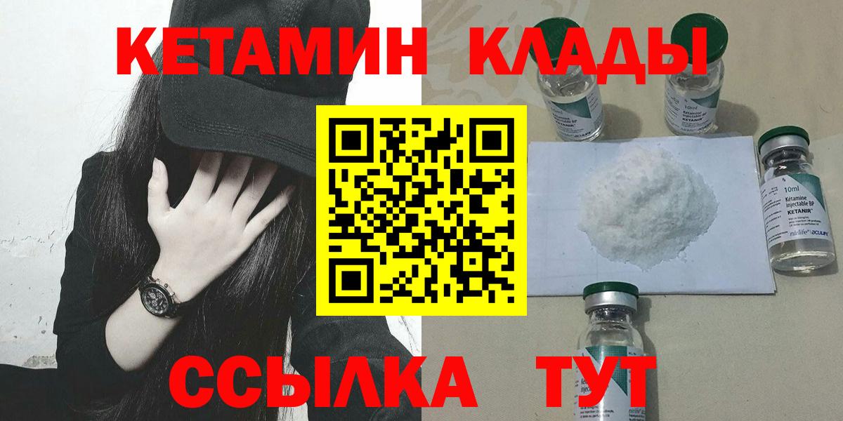 Орехово-Зуево  КЕТАМИН ketamine  КЕТАМИН VHQ  Вход с VPN 