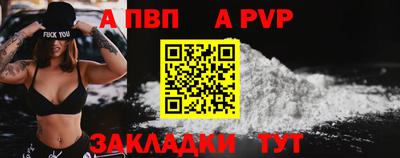 apvp Сланцы