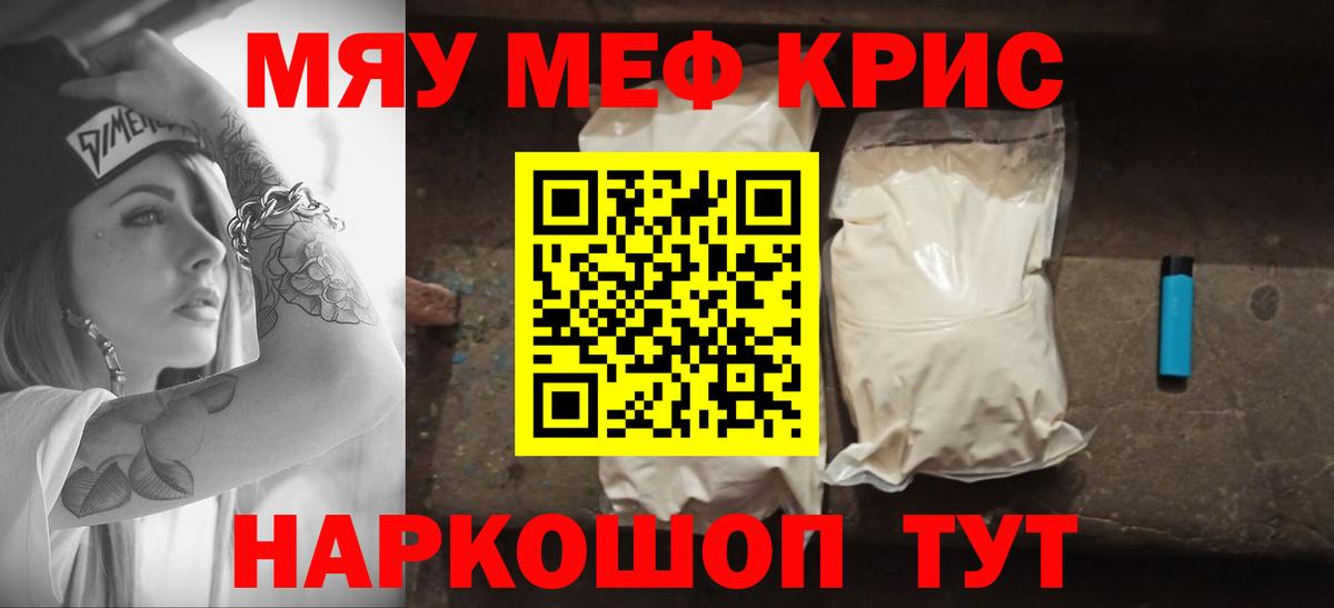 МЕФ кристаллы Орехово-Зуево